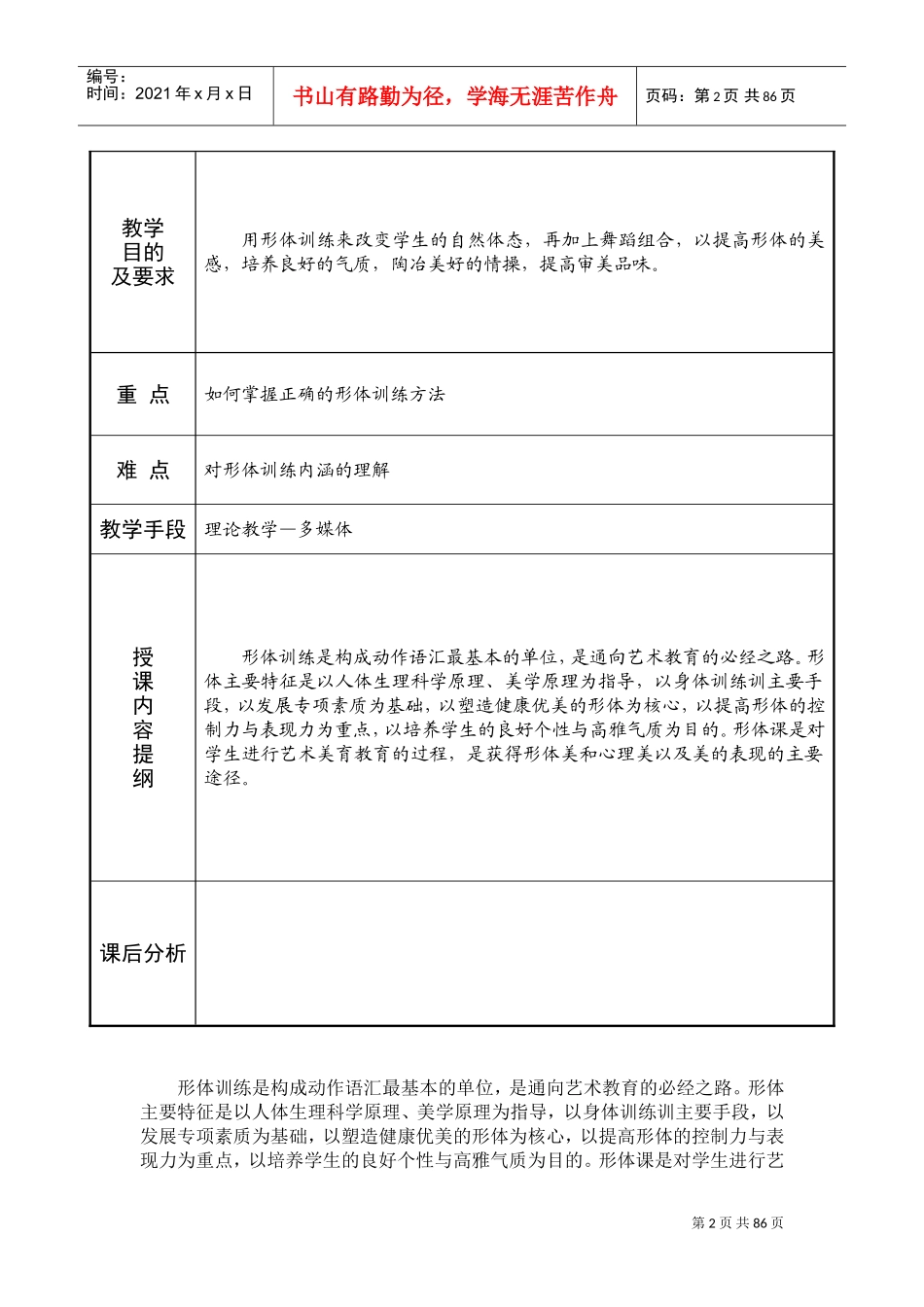 《形体礼仪》教案DOC81页)_第2页