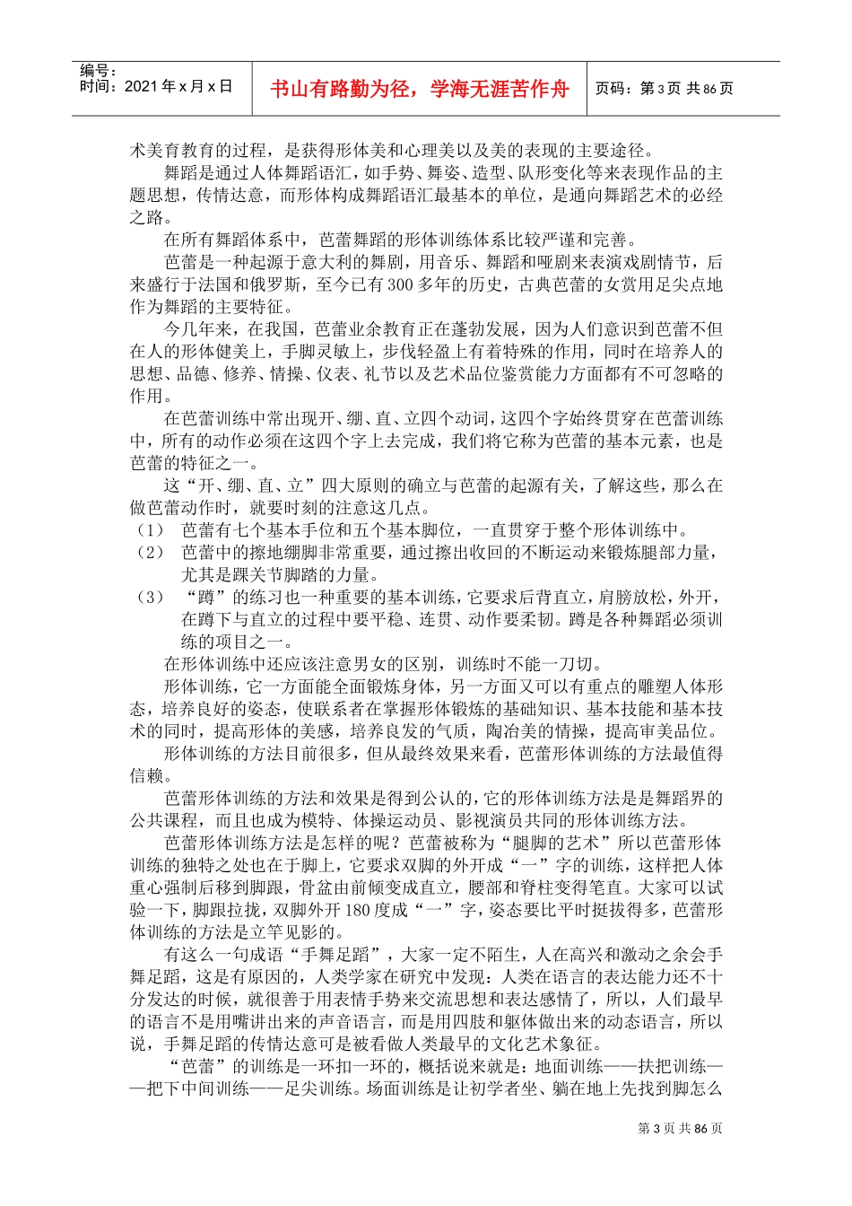 《形体礼仪》教案DOC81页)_第3页