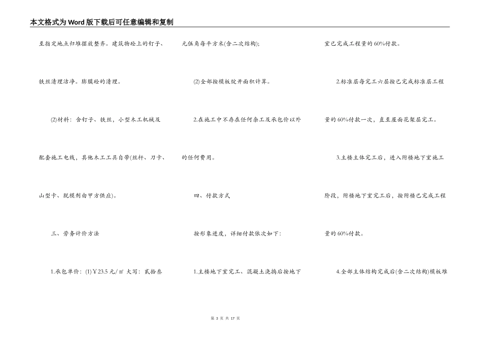 建筑工程单包工合同书范本新整理版_第3页