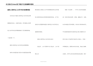 建筑工程单包工合同书范本新整理版