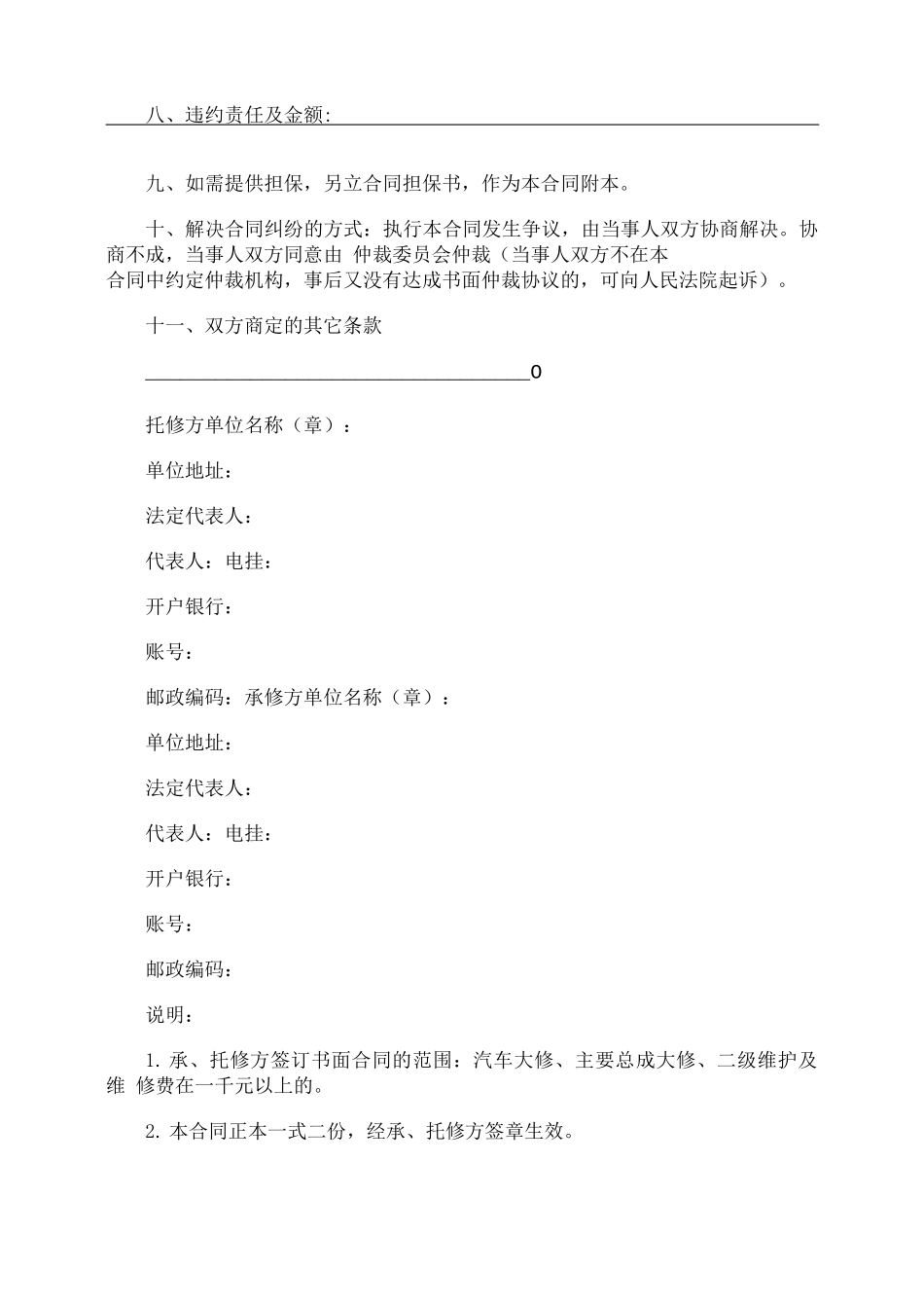 汽车保养合同_第2页