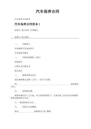 汽车保养合同