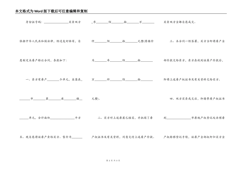 温州房屋买卖合同_第2页
