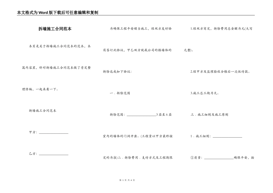 拆墙施工合同范本_第1页