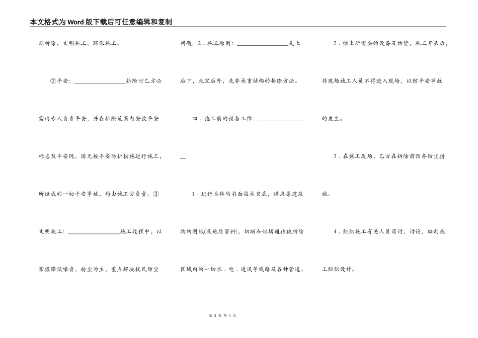 拆墙施工合同范本_第2页