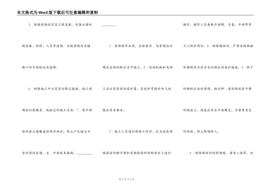 拆墙施工合同范本_第3页