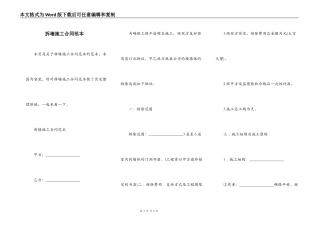 拆墙施工合同范本
