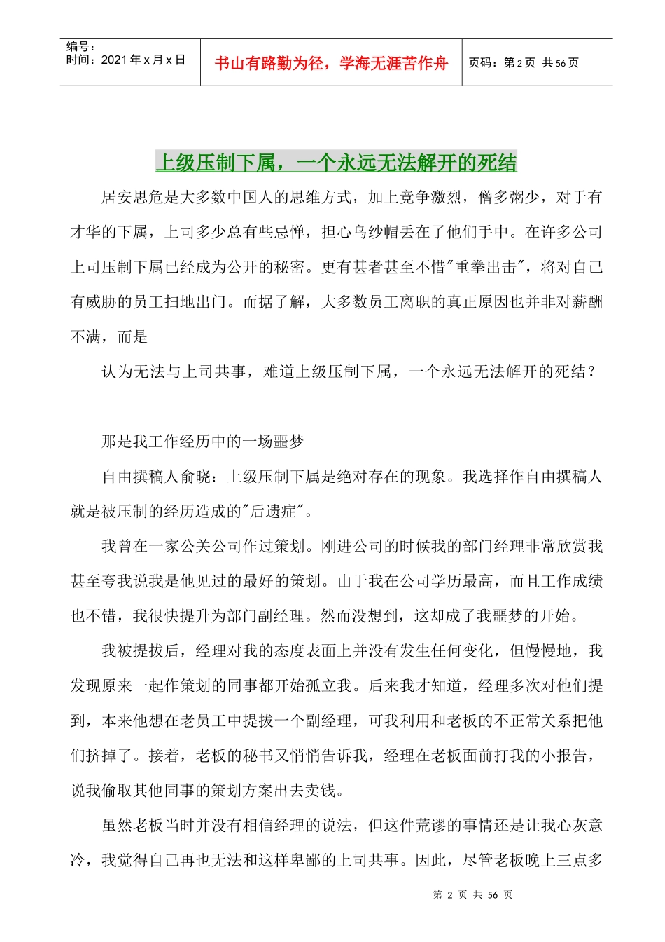 [经理修炼]领导通御指导手册_第2页