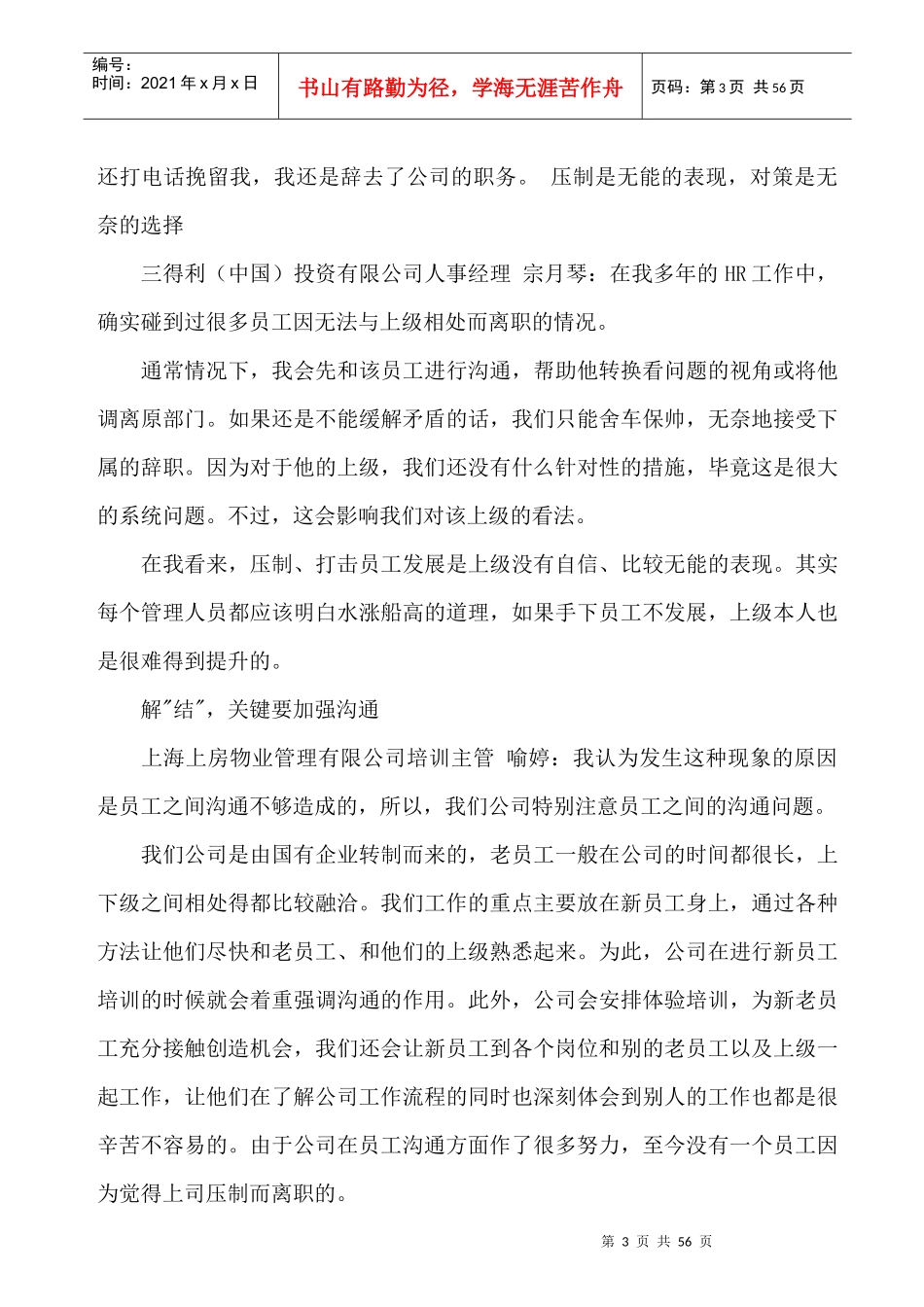 [经理修炼]领导通御指导手册_第3页