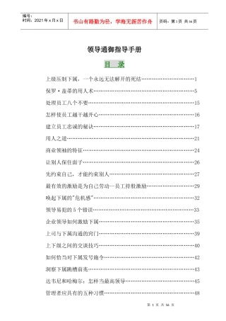 [经理修炼]领导通御指导手册