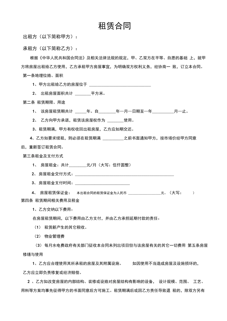 店面租赁合同范本_第1页