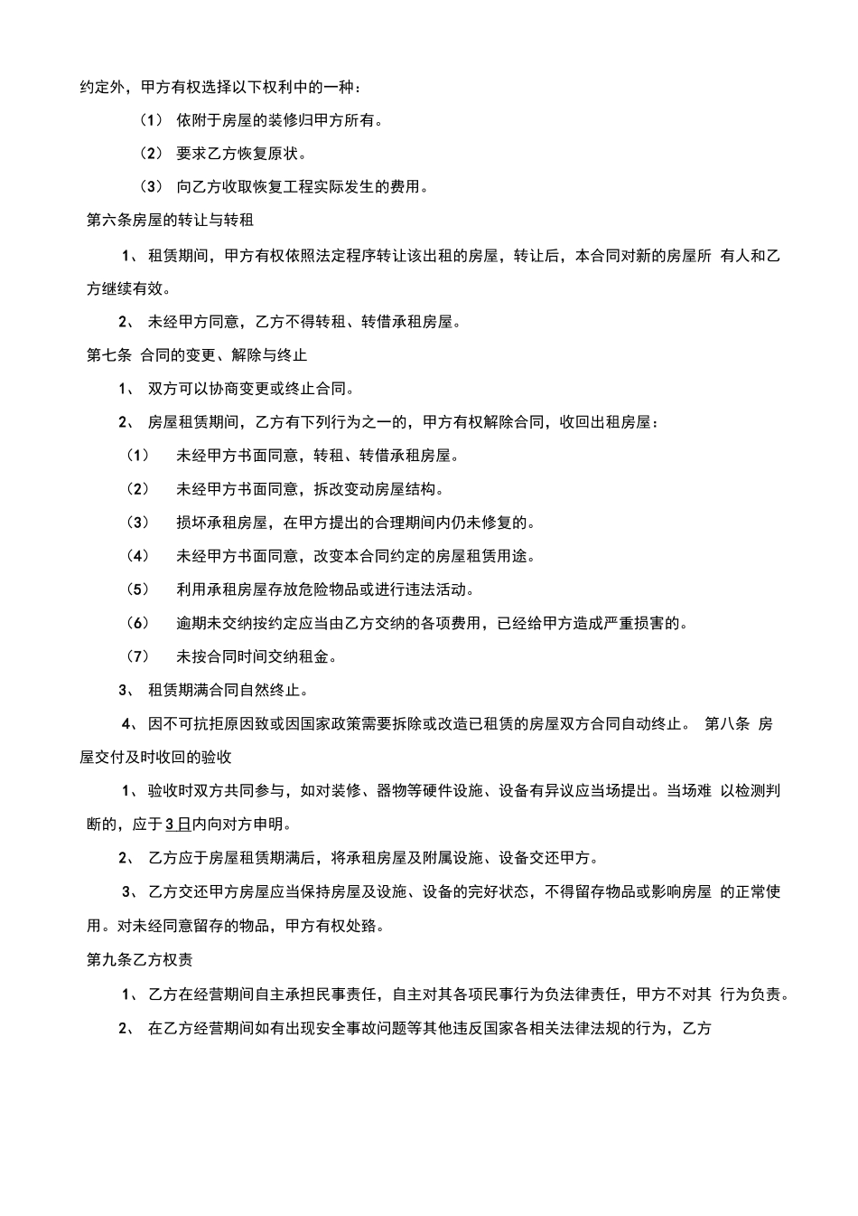 店面租赁合同范本_第2页