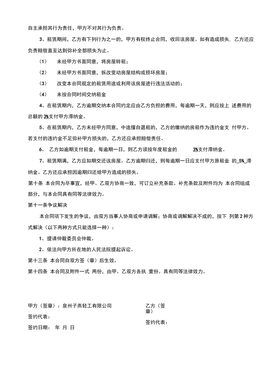 店面租赁合同范本_第3页