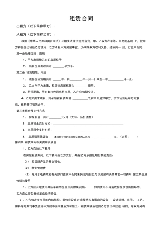 店面租赁合同范本