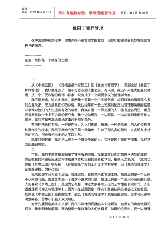 《像园丁那样管理》