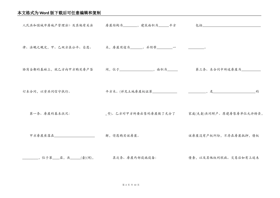 拆迁安置房屋买卖合同_第2页