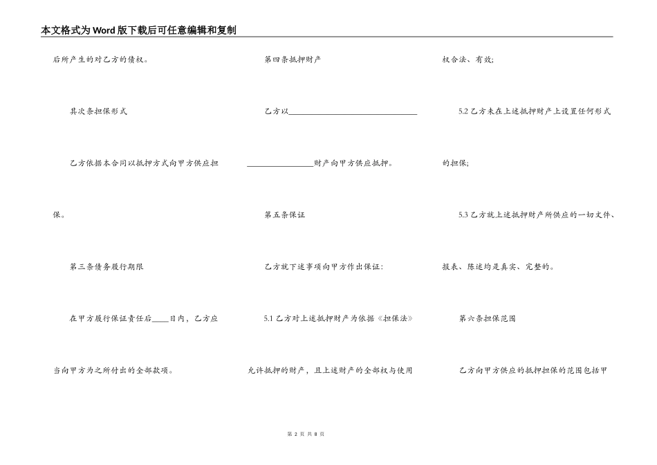 抵押反担保合同(抵押人的义务较重）_第2页