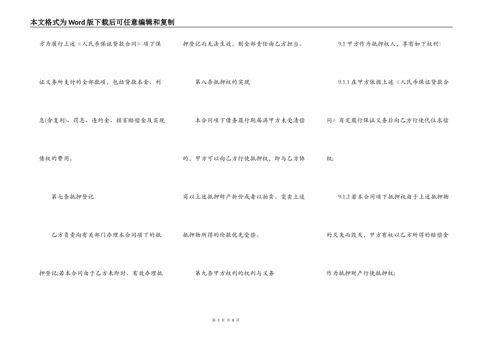 抵押反担保合同(抵押人的义务较重）_第3页