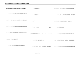 抵押反担保合同(抵押人的义务较重）
