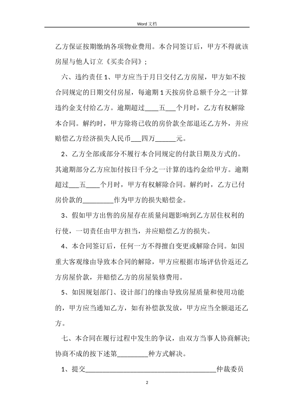 小产权房买卖合同2篇_第2页