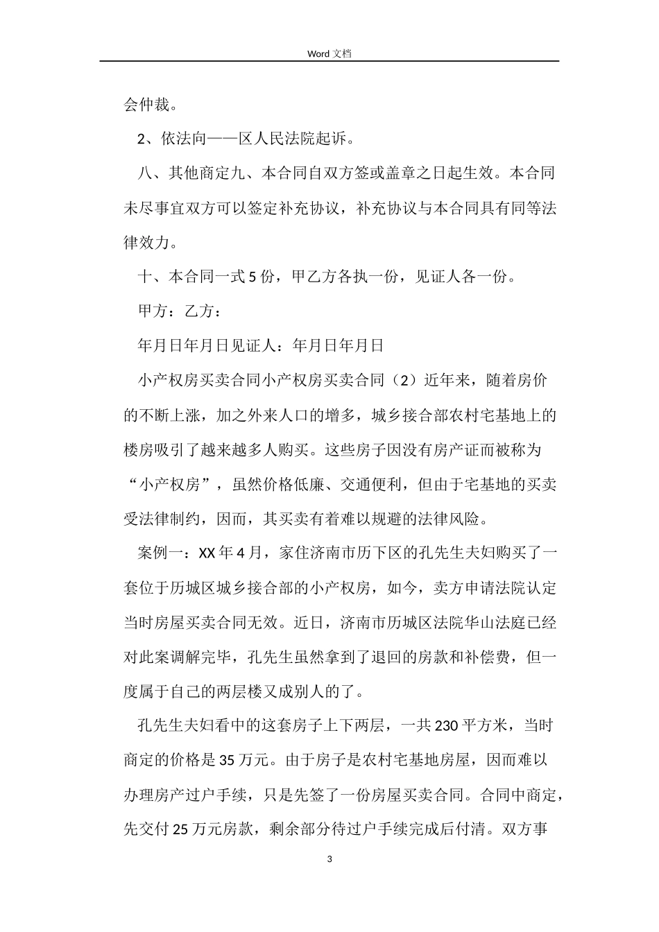 小产权房买卖合同2篇_第3页