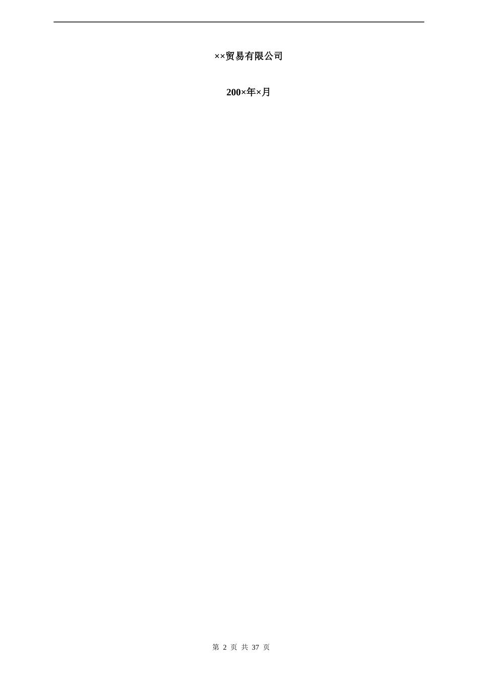 贸易公司员工手册_第2页