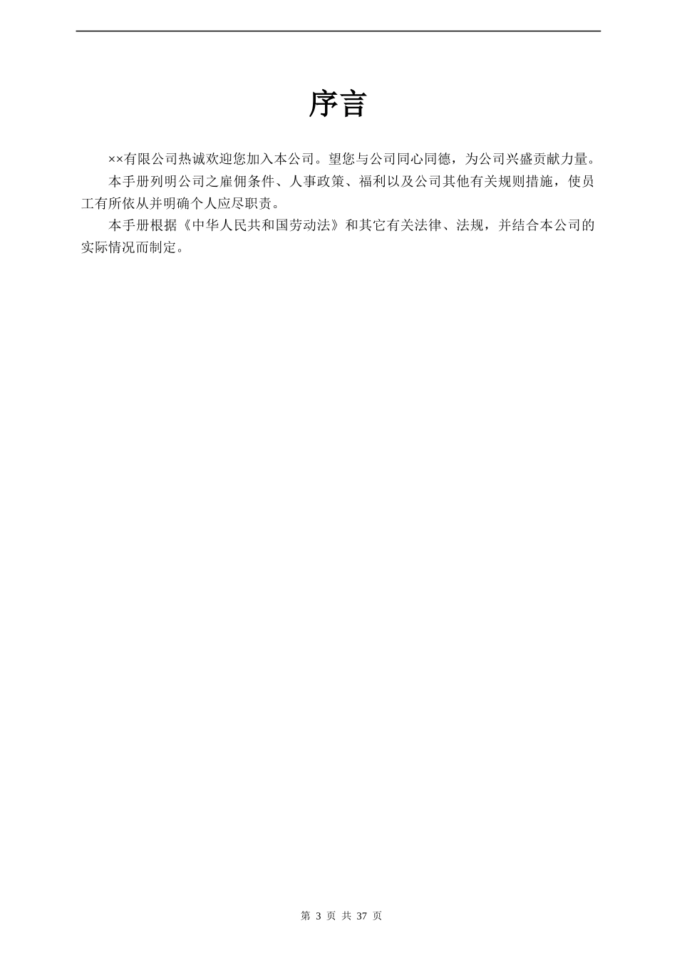 贸易公司员工手册_第3页
