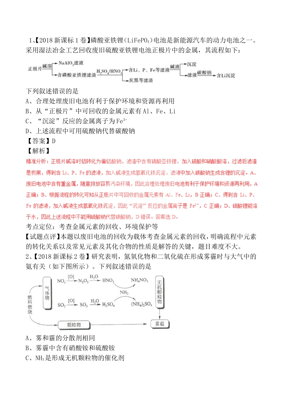 专题测试练习题  元素及其化合物_第1页