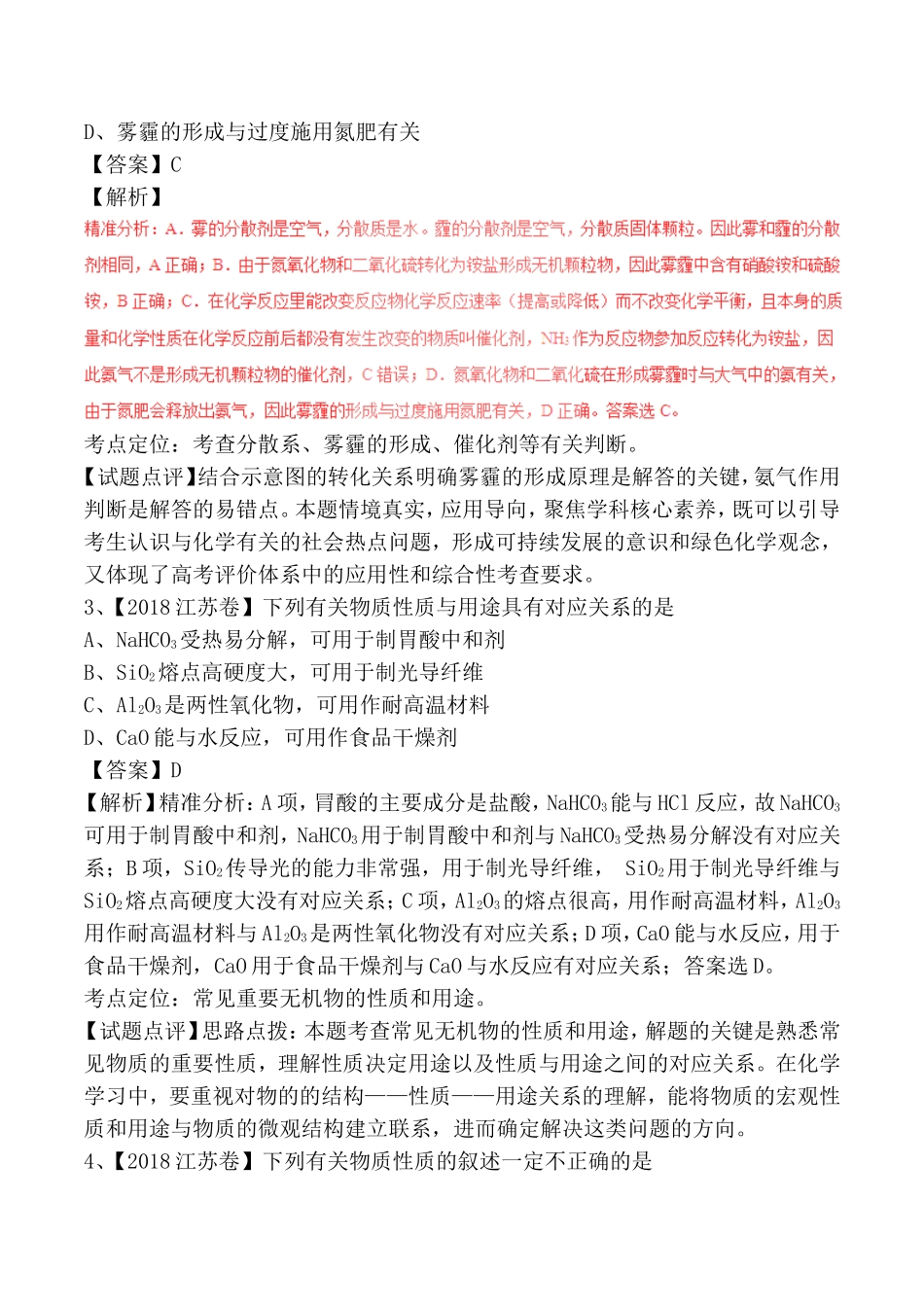 专题测试练习题  元素及其化合物_第2页