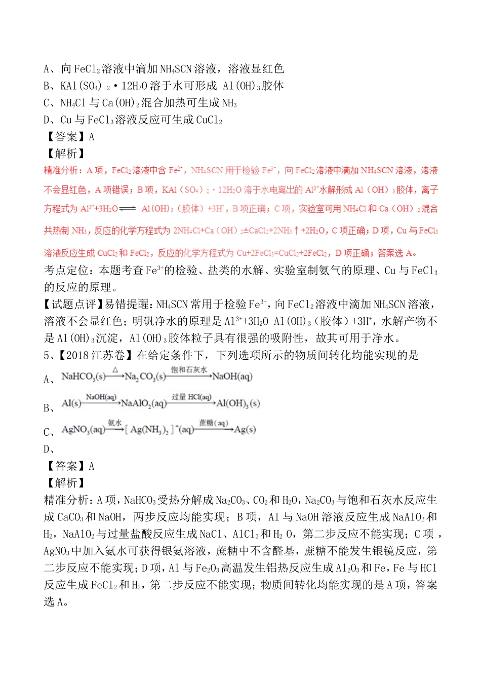 专题测试练习题  元素及其化合物_第3页
