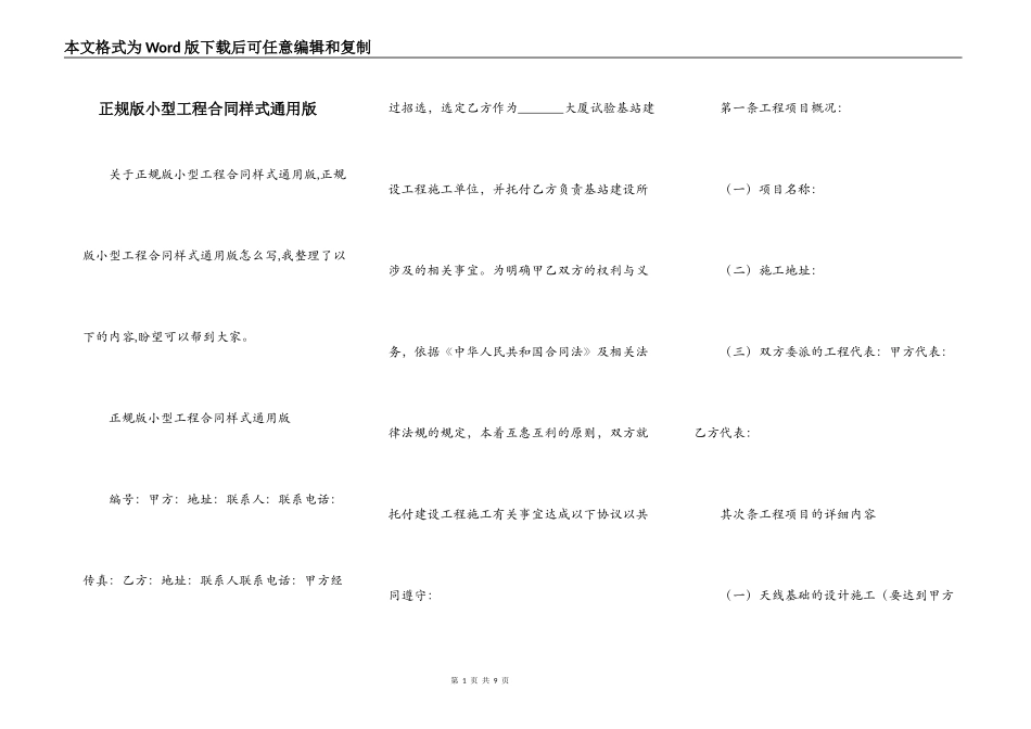 正规版小型工程合同样式通用版_第1页