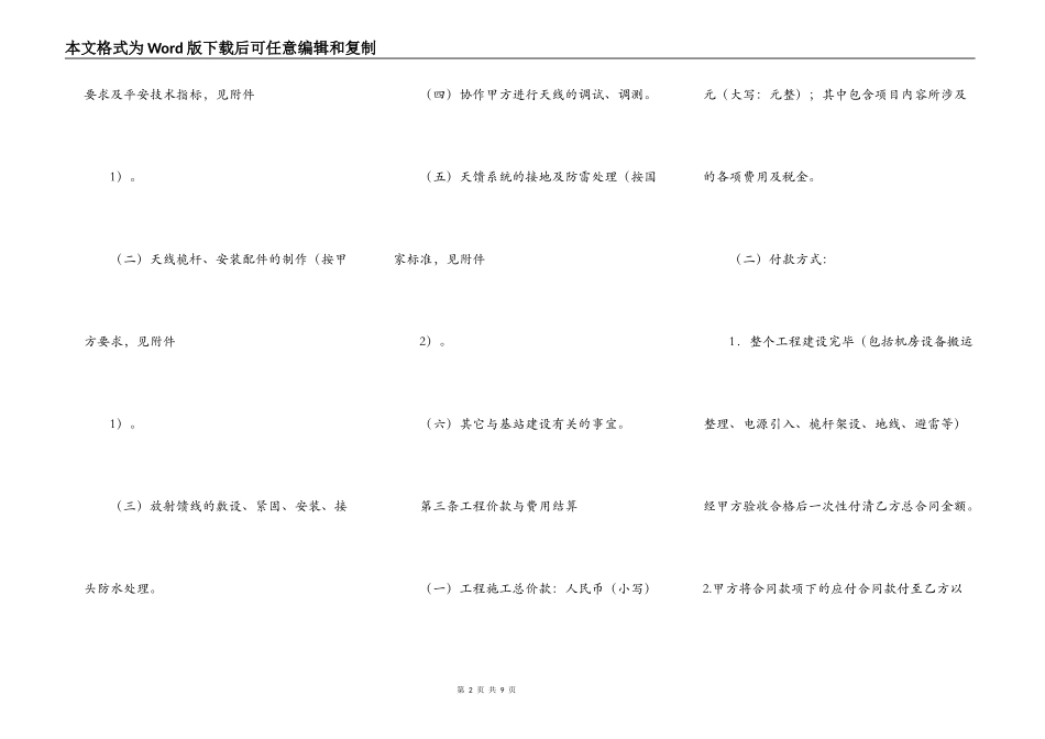 正规版小型工程合同样式通用版_第2页