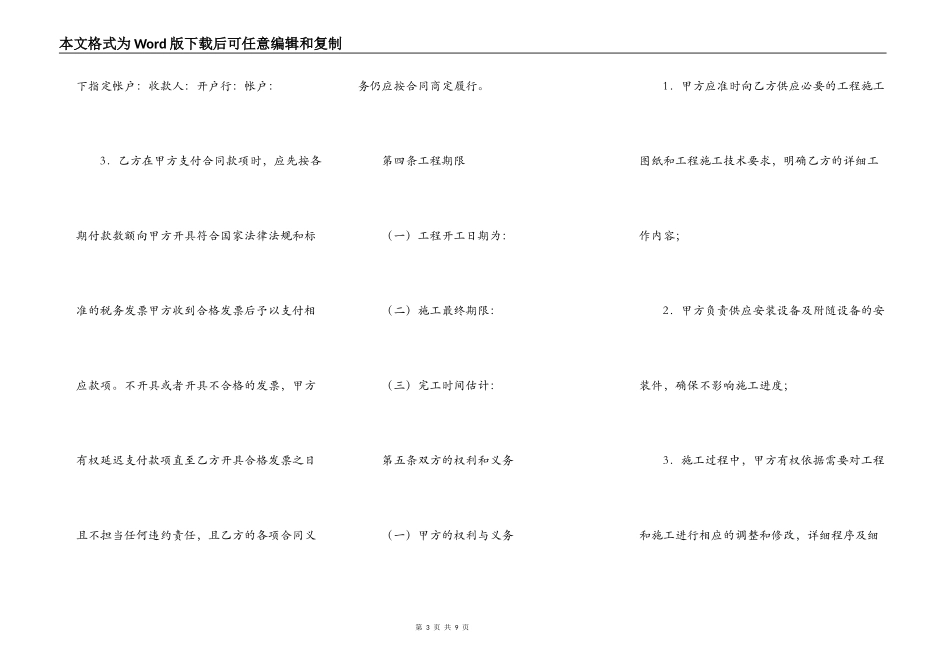 正规版小型工程合同样式通用版_第3页