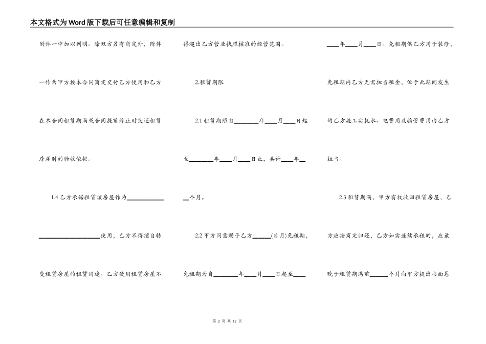通用版公寓房屋租赁合同样本_第2页