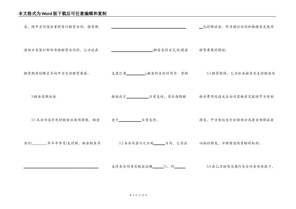 通用版公寓房屋租赁合同样本_第3页