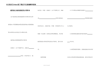 通用版公寓房屋租赁合同样本