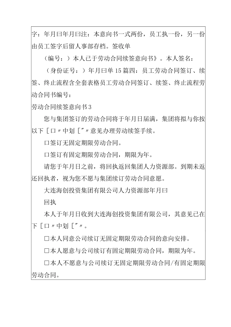 2022劳动合同续签意向书_第3页