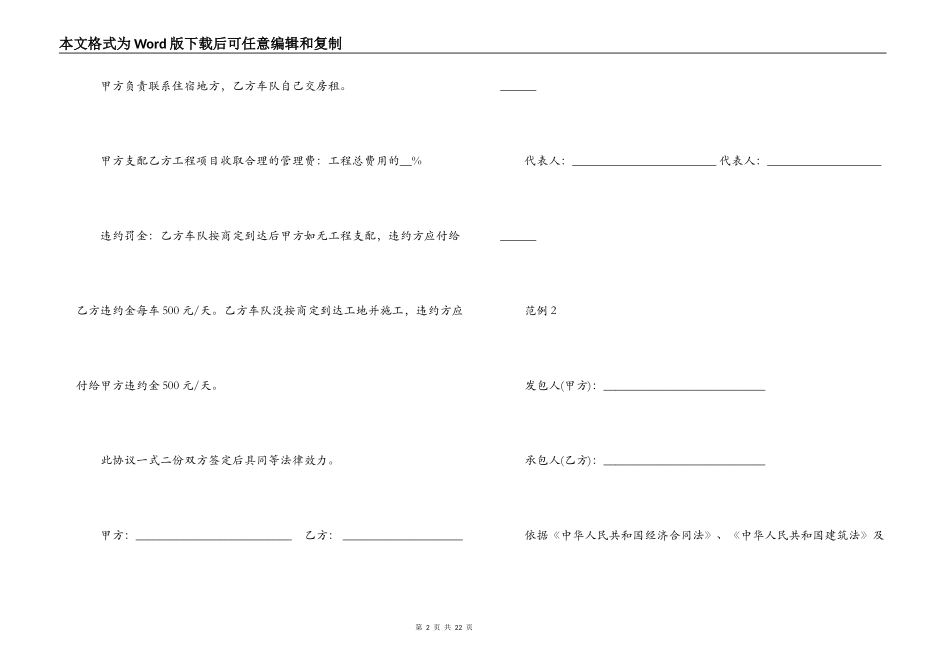 运输合同 ：土方运输合同2篇_第2页