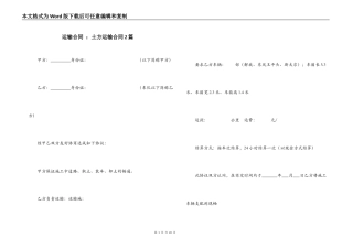 运输合同 ：土方运输合同2篇