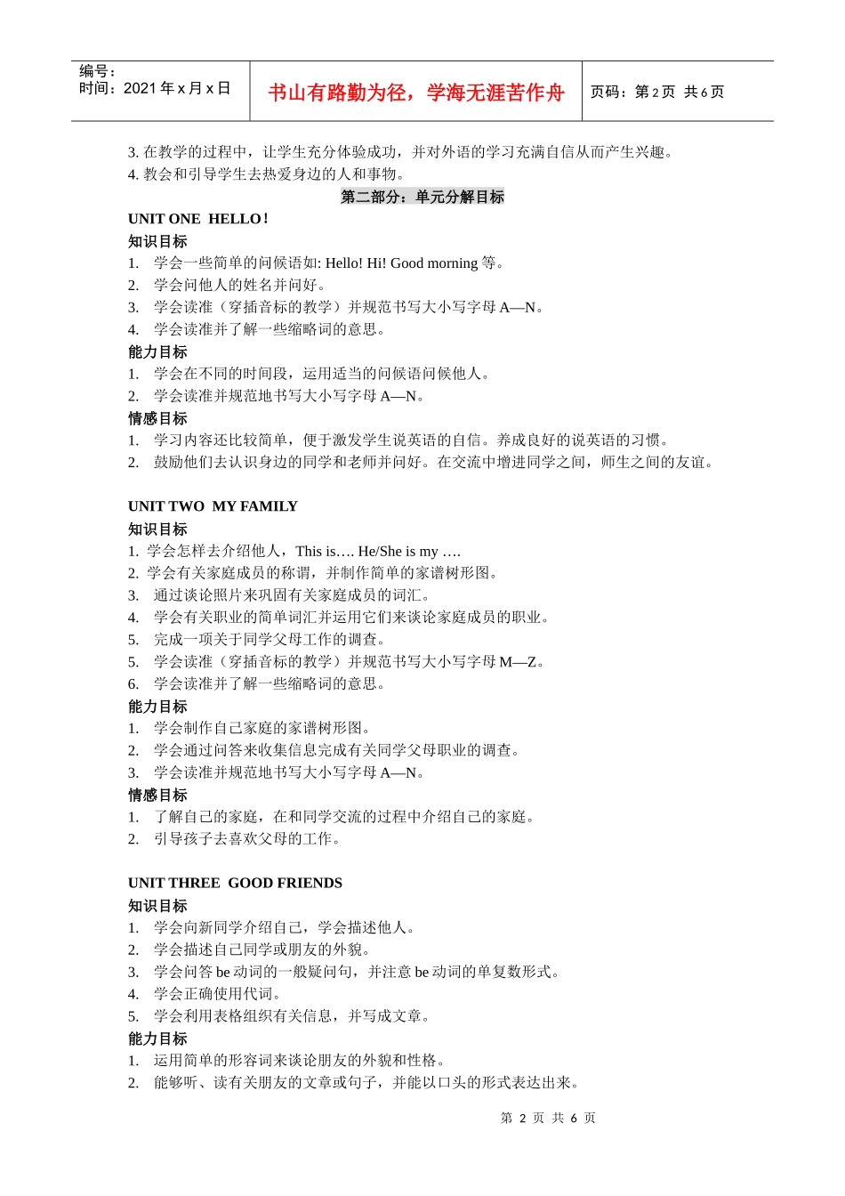 《新课标初中英语预备课程》单元目标体系_第2页