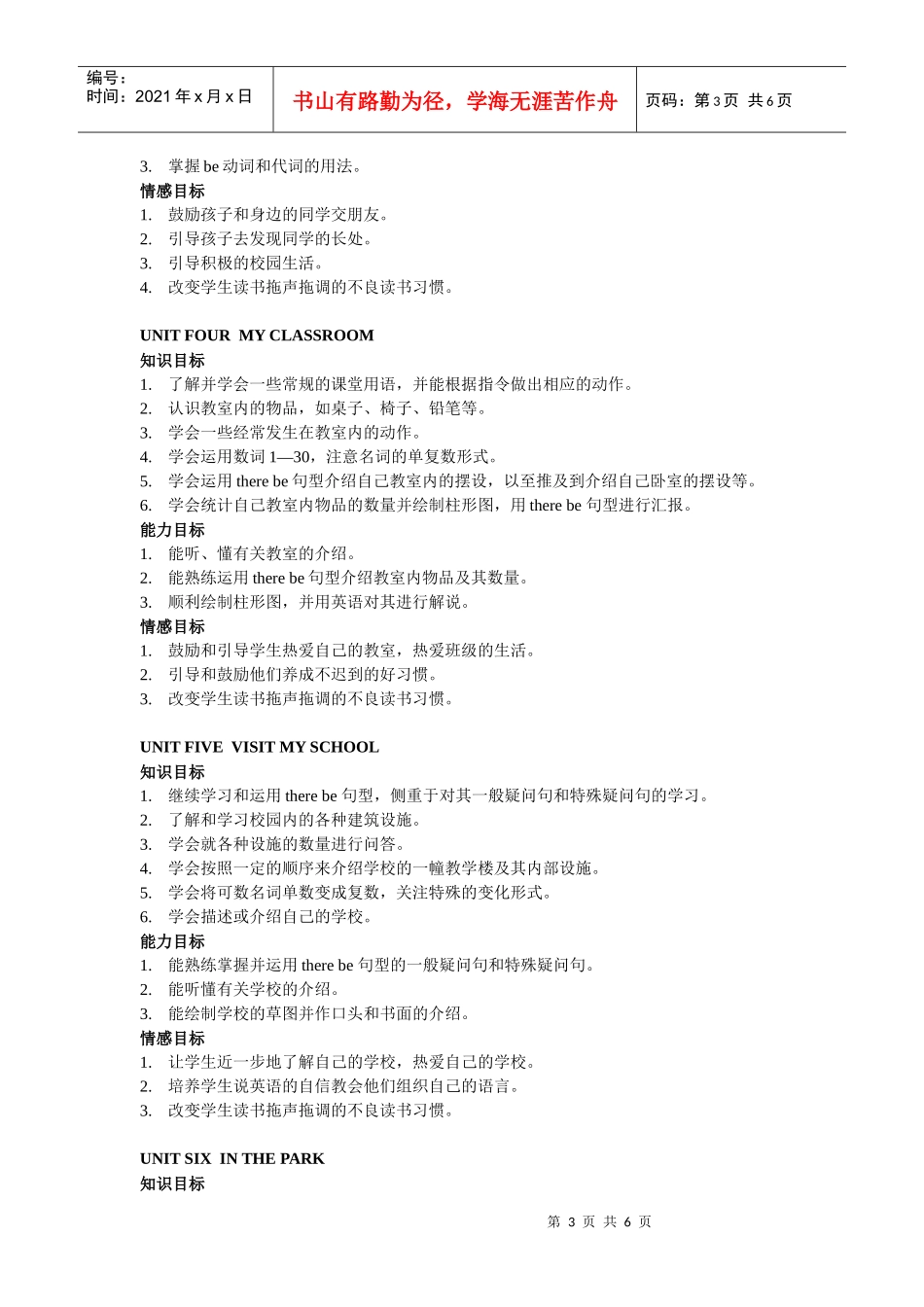 《新课标初中英语预备课程》单元目标体系_第3页