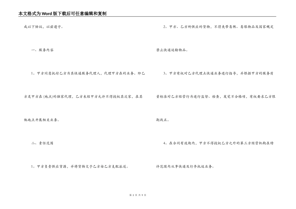 5篇实用快递代理合同范本_第2页
