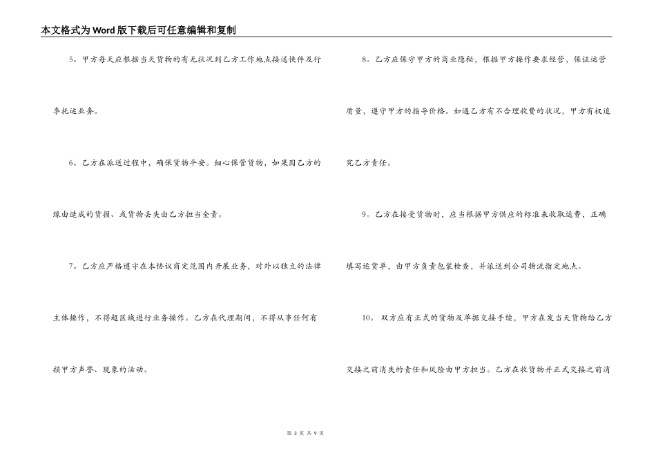 5篇实用快递代理合同范本_第3页