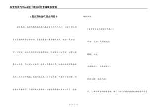 5篇实用快递代理合同范本