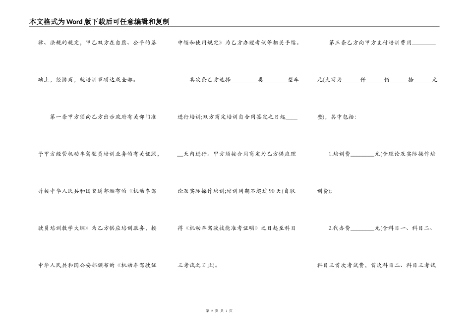 上海市机动车驾驶员驾驶培训合同示范文本_第2页