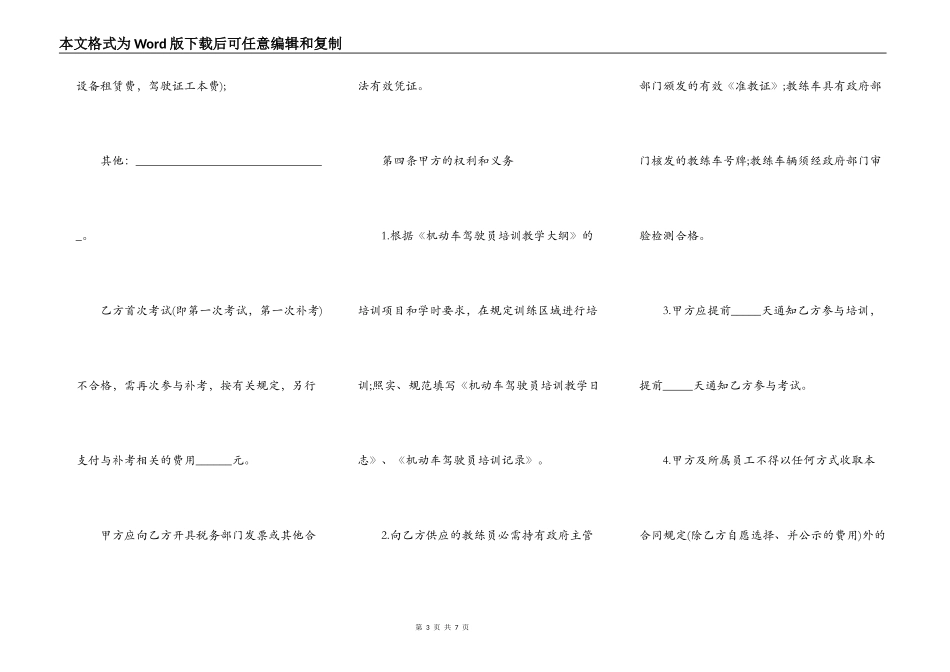 上海市机动车驾驶员驾驶培训合同示范文本_第3页