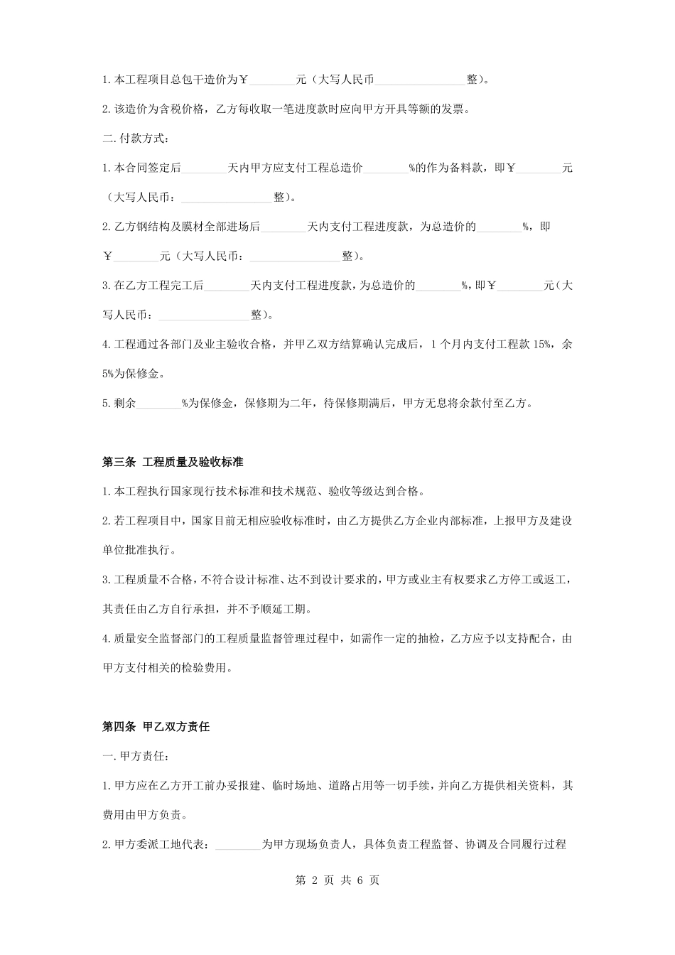 雨棚膜结构工程承包合同协议书范本模板_第2页