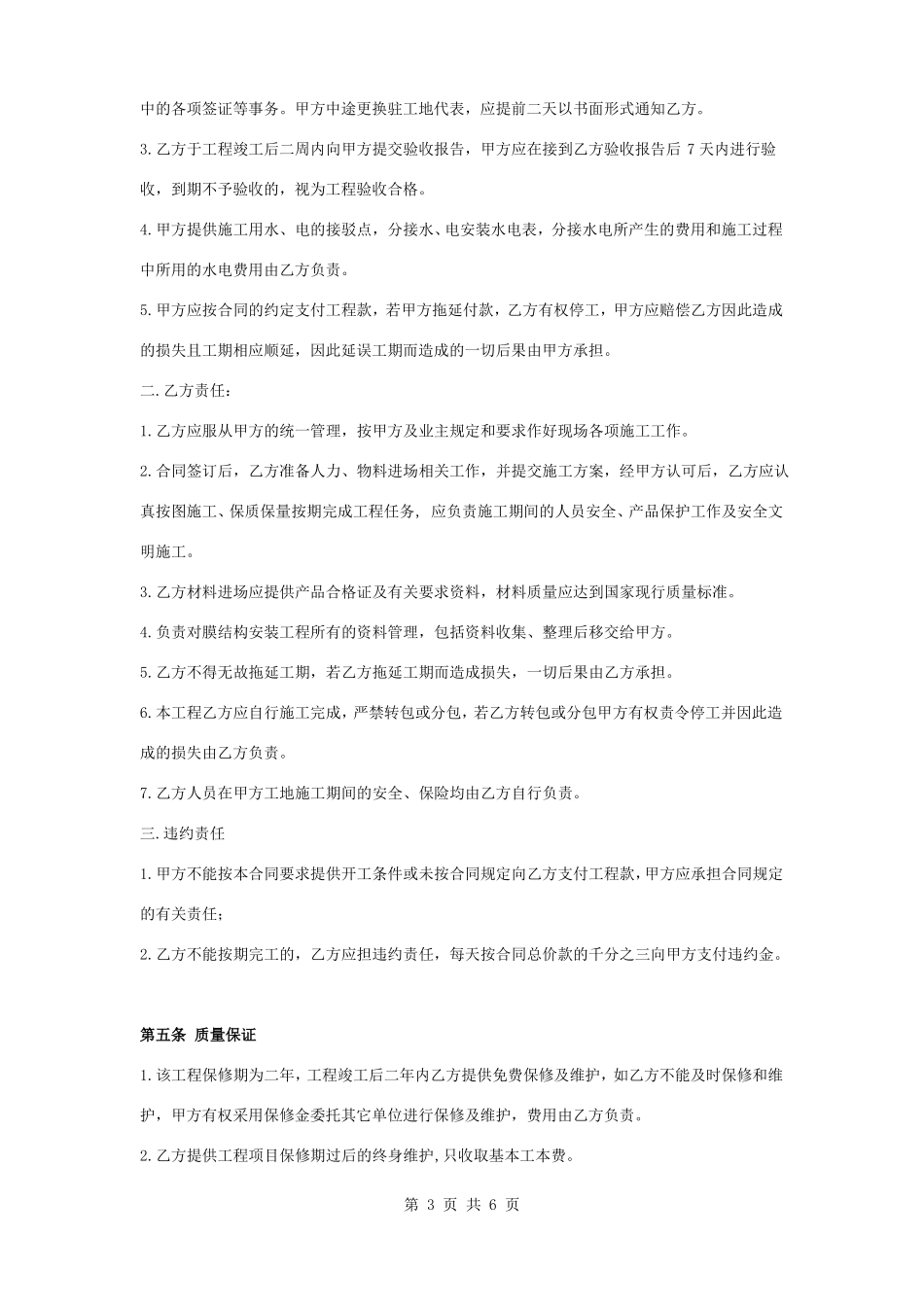 雨棚膜结构工程承包合同协议书范本模板_第3页