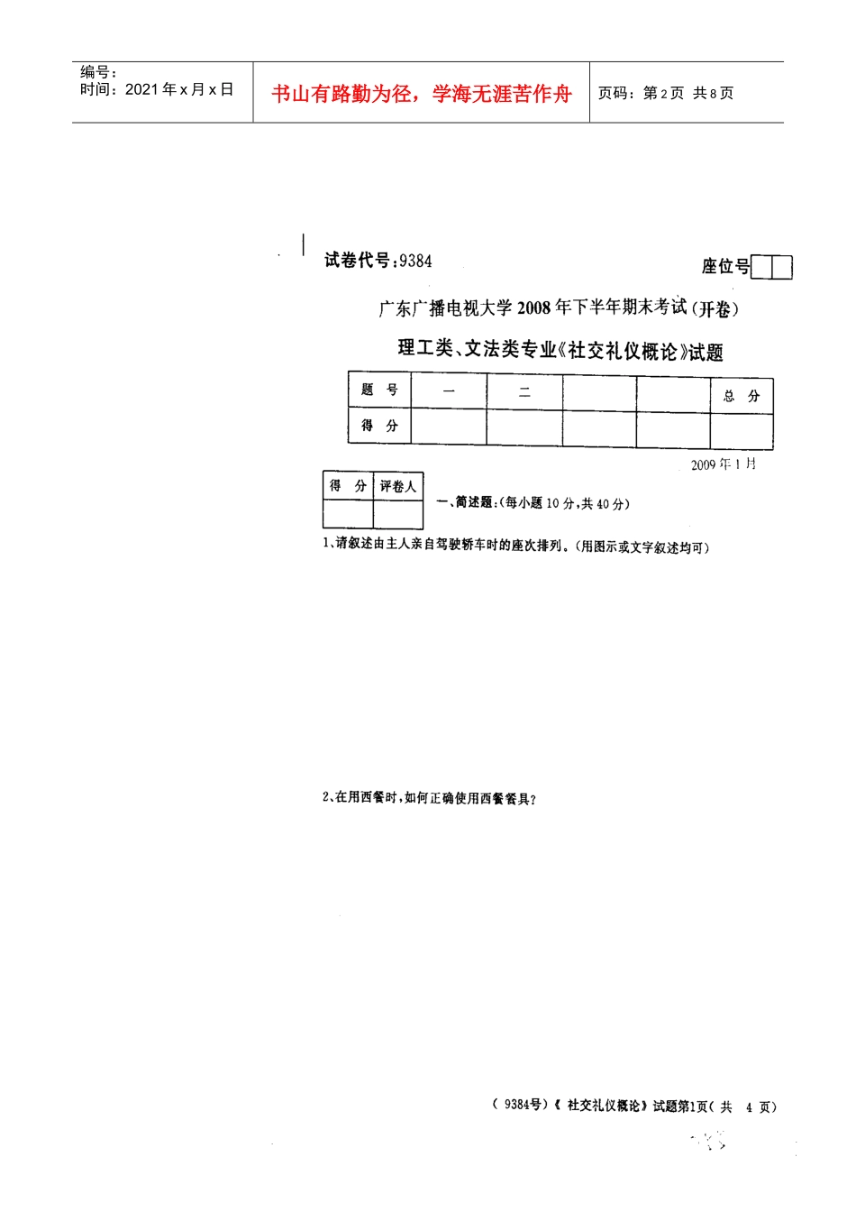 《社交礼仪》期末考试题_第2页