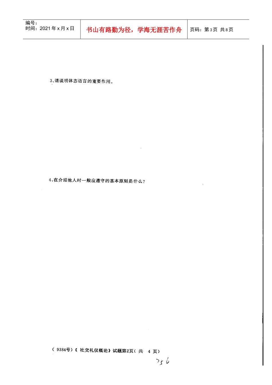 《社交礼仪》期末考试题_第3页